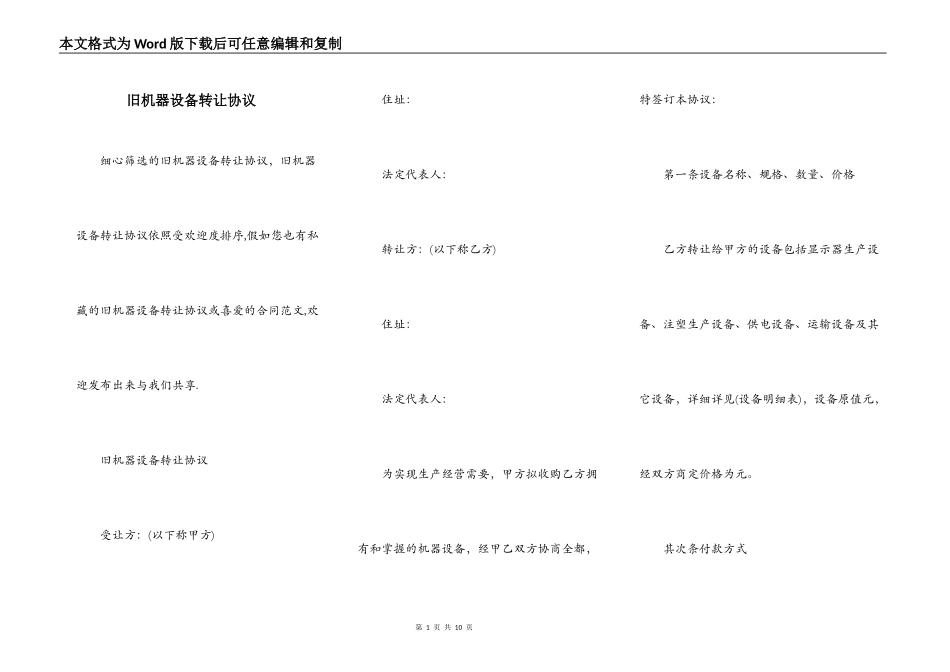 旧机器设备转让协议_第1页