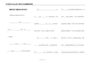 最新低保户廉租房申请书范文