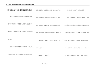 关于南海桂城空气质量的调查报告(原创)