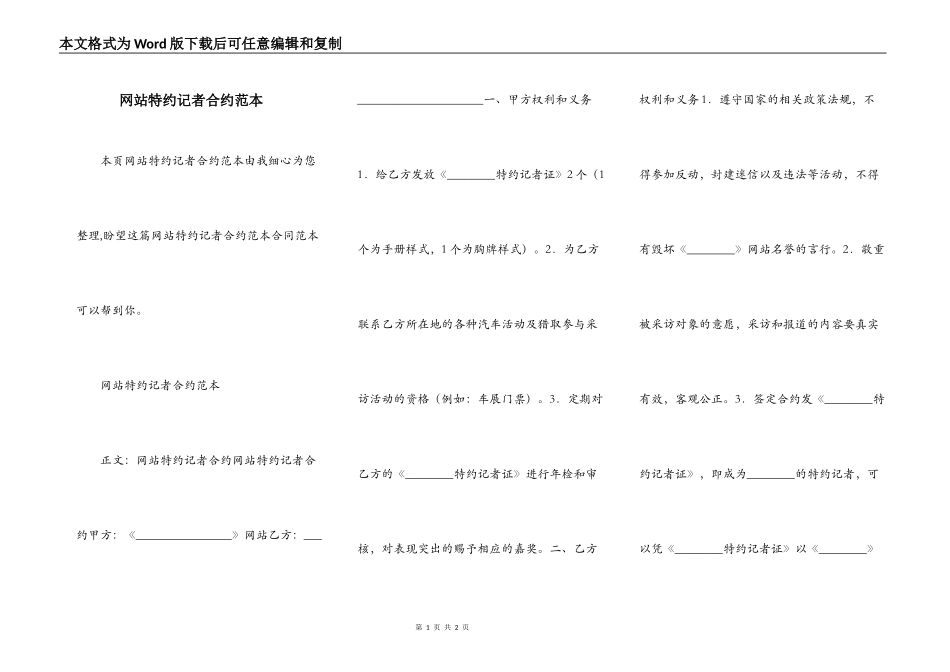 网站特约记者合约范本_第1页