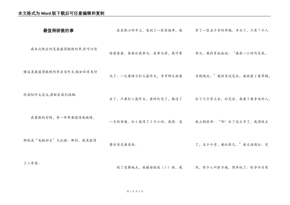 最值得骄傲的事_第1页