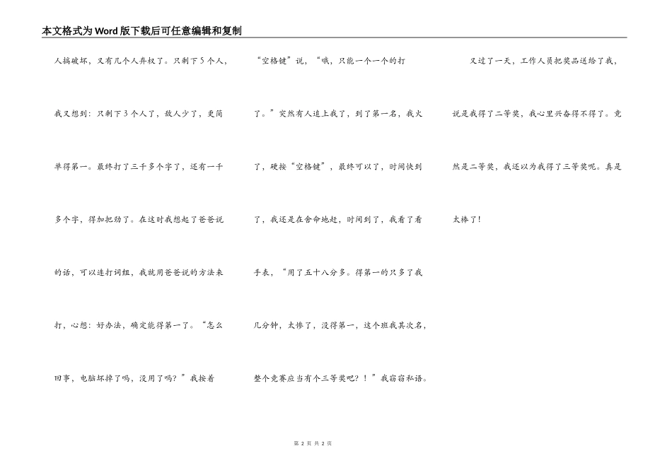 最值得骄傲的事_第2页