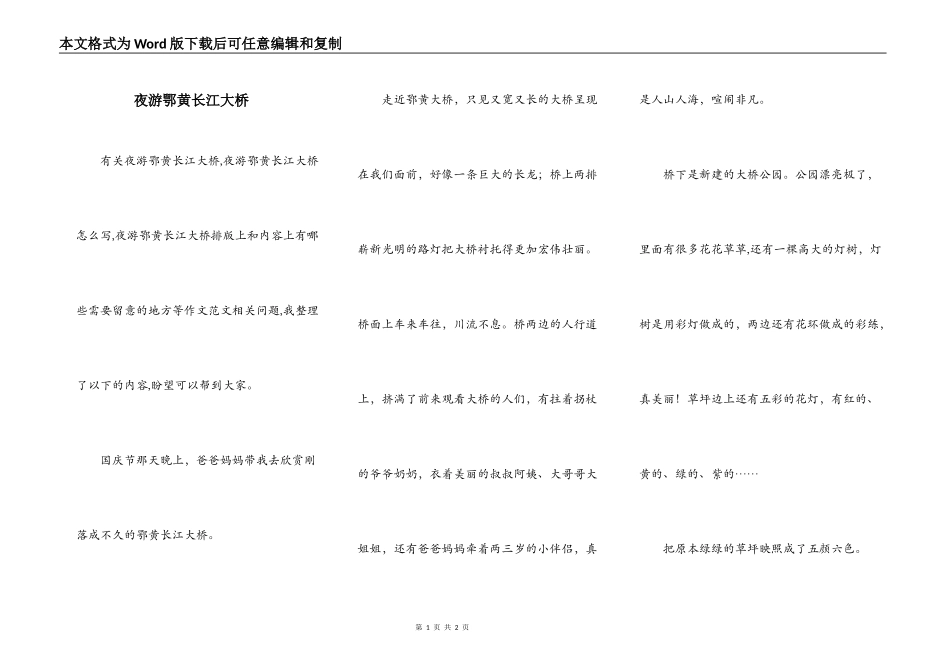 夜游鄂黄长江大桥_第1页