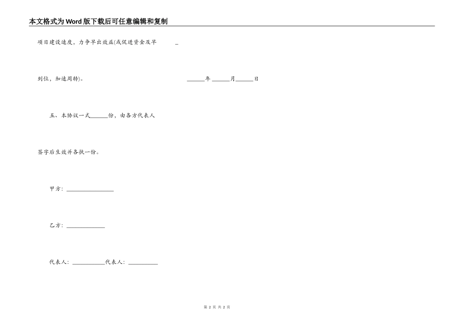 贷款银企协议书正式版_第2页