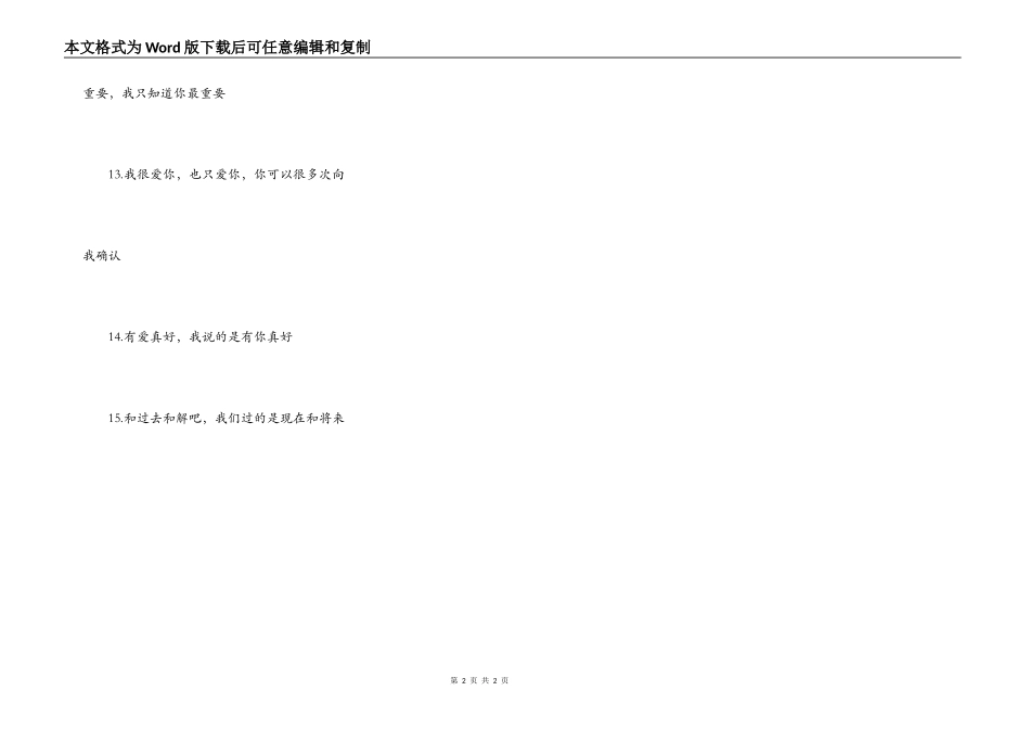 适合表达爱意的文案_第2页