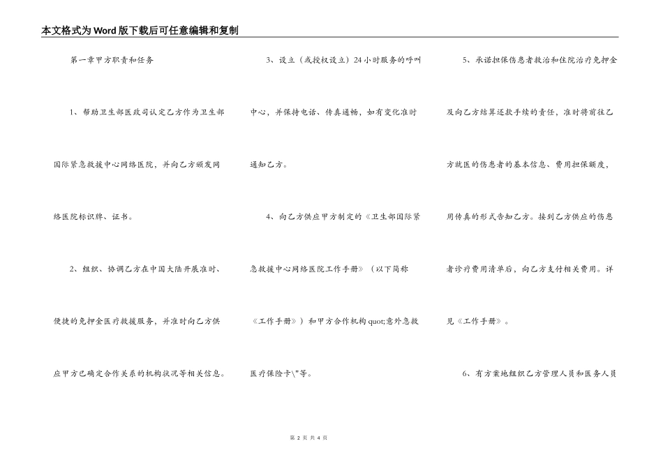 医疗救援服务协议书_第2页