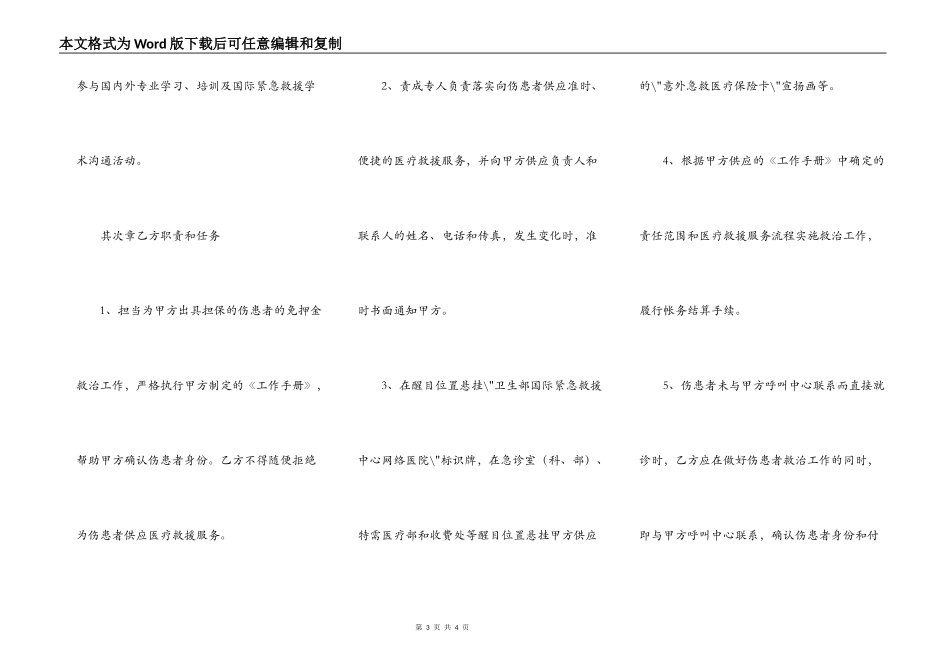 医疗救援服务协议书_第3页