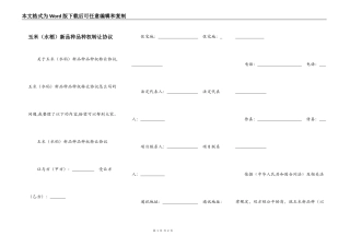 玉米（水稻）新品种品种权转让协议