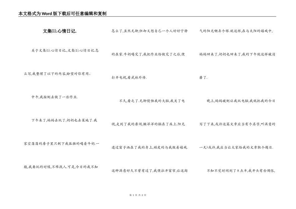 文集⑴.心情日记._第1页