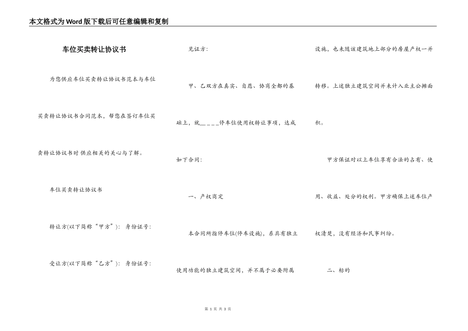 车位买卖转让协议书_第1页