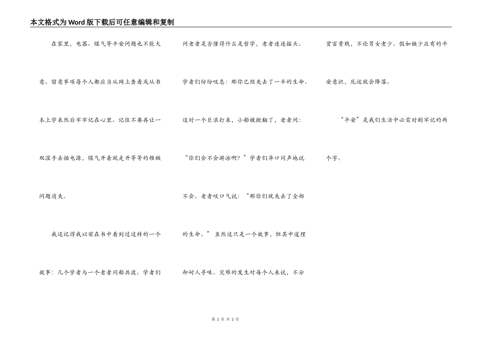 安全月我也来谈安全_第2页