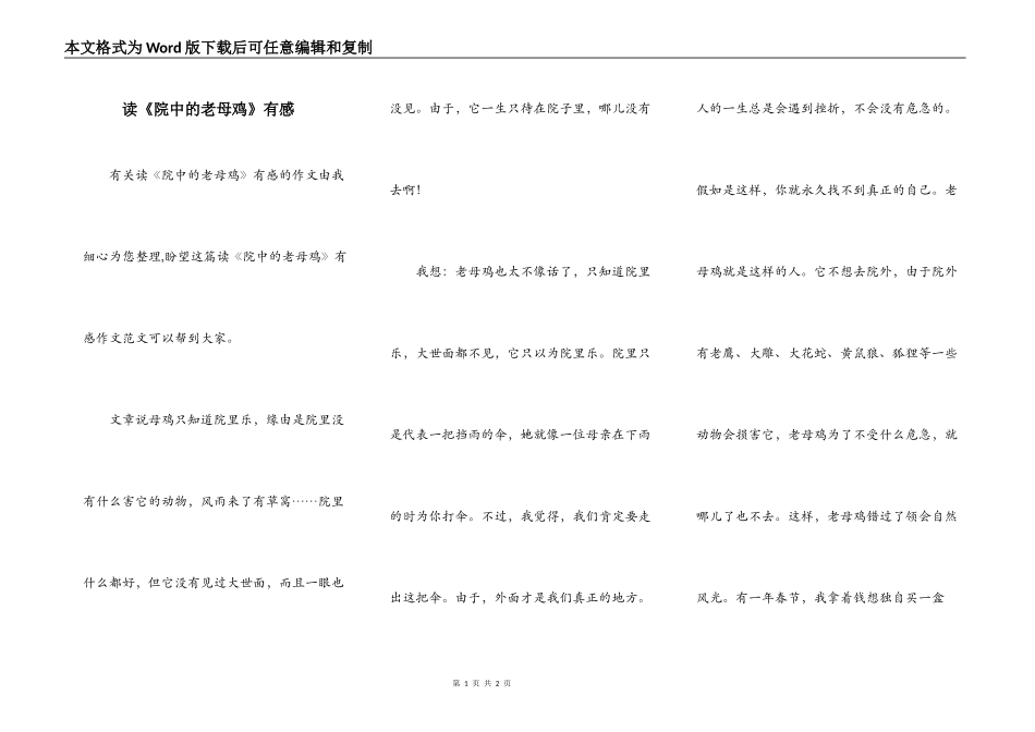 读《院中的老母鸡》有感_第1页