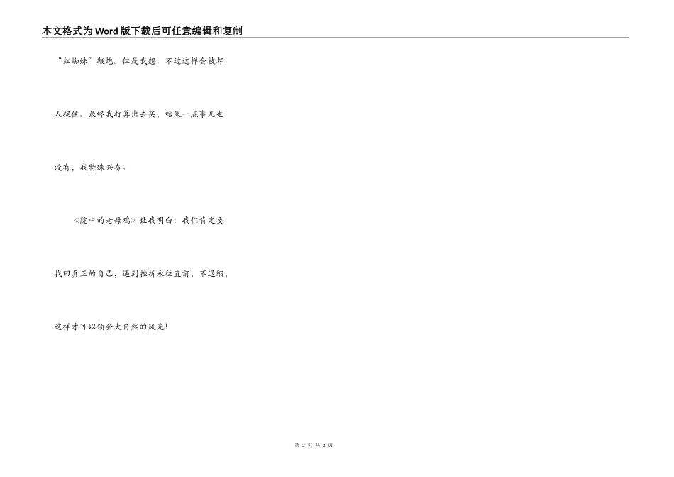 读《院中的老母鸡》有感_第2页