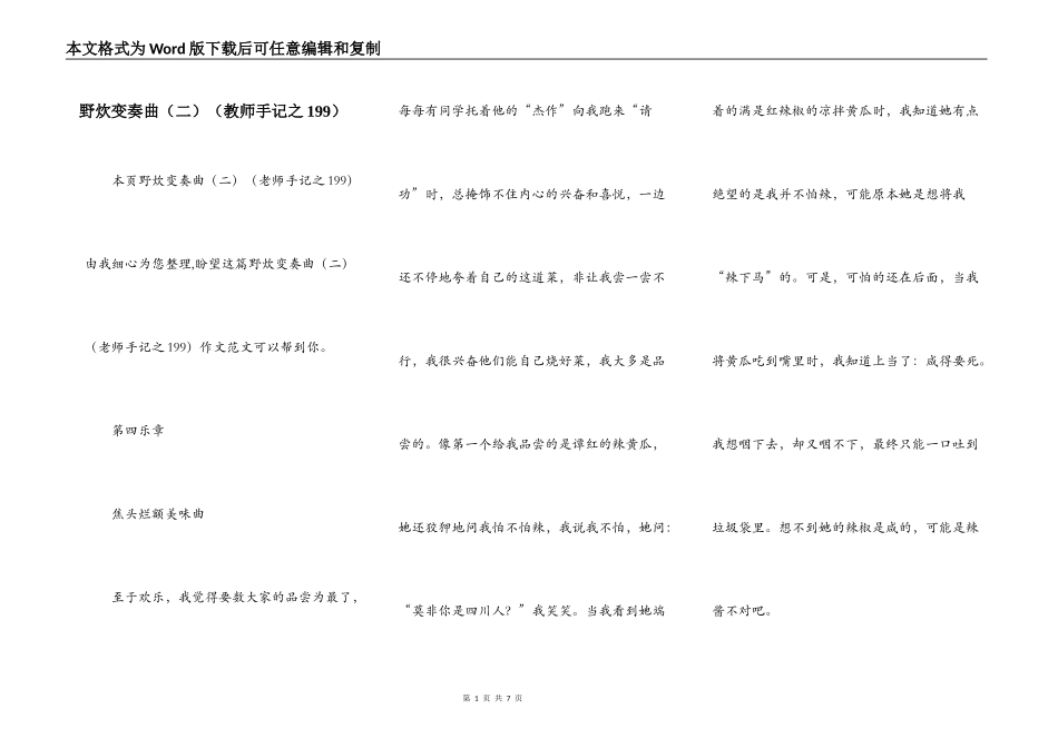 野炊变奏曲（二）（教师手记之199）_第1页