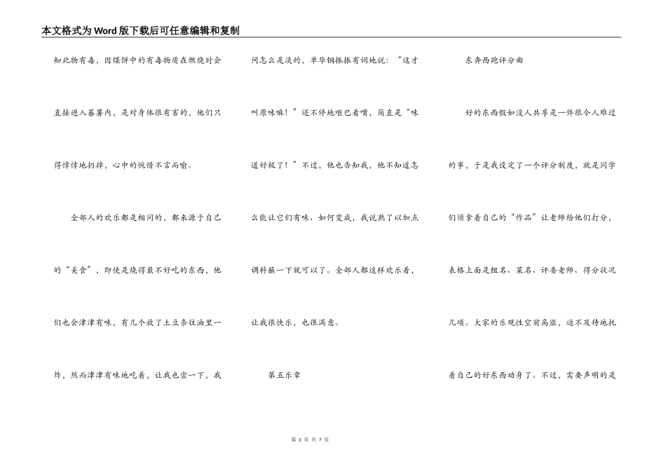 野炊变奏曲（二）（教师手记之199）_第3页