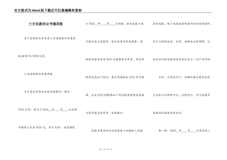 三方还款协议书通用版