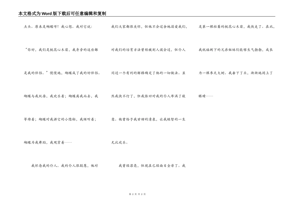 第一棵枯萎的桃花心木苗_第2页