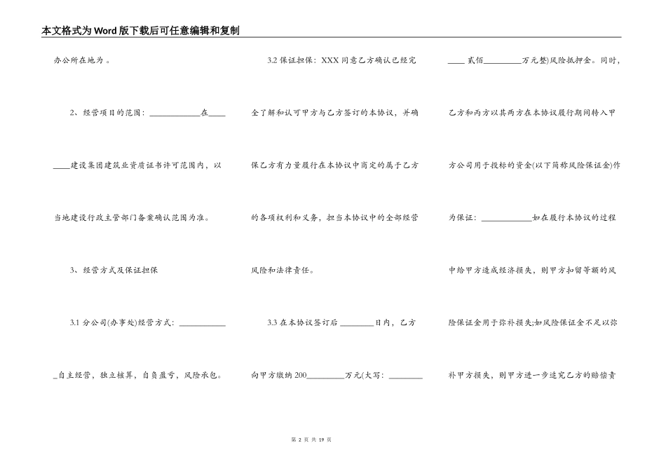 建筑企业设立分公司办事处的合作协议样书_第2页