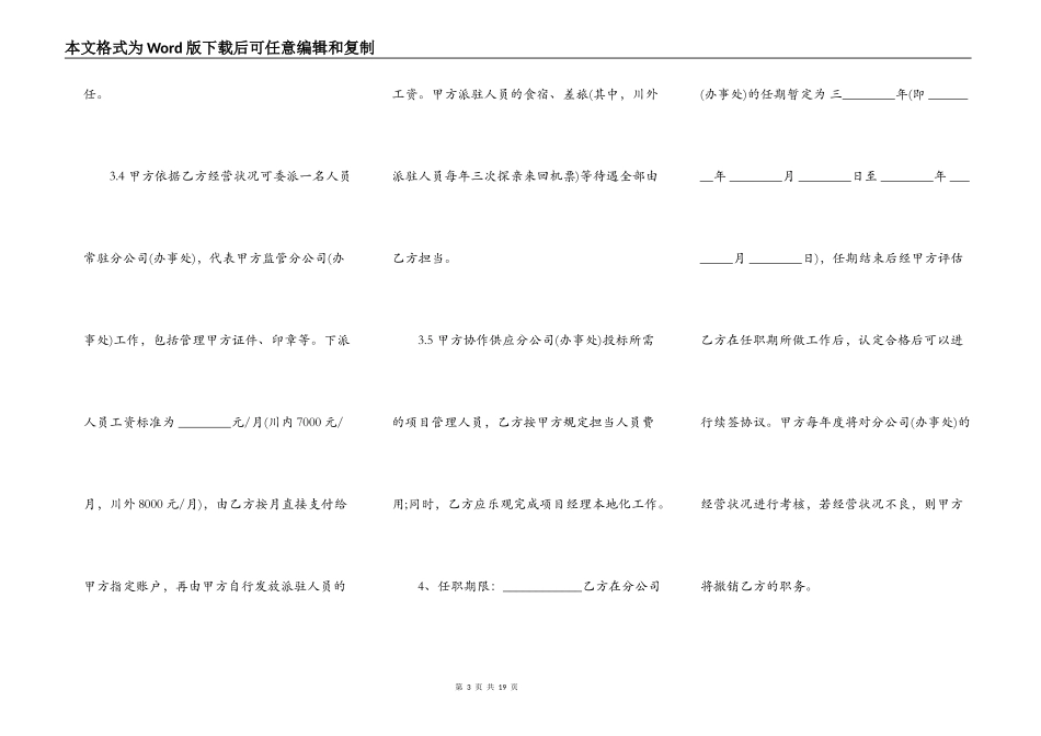 建筑企业设立分公司办事处的合作协议样书_第3页