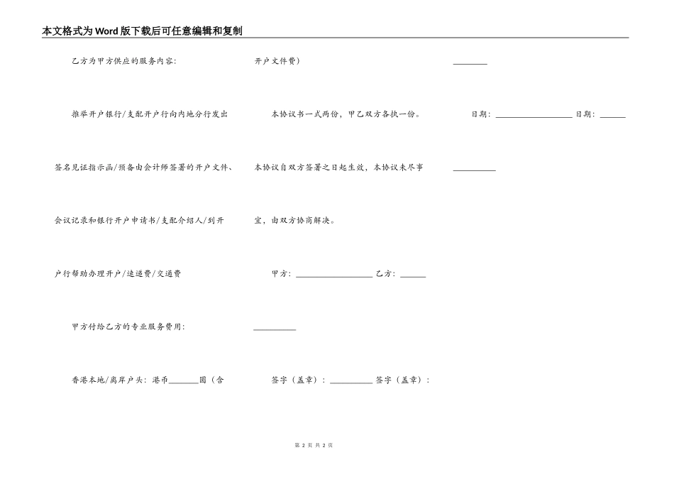 协助开立银行帐号协议_第2页
