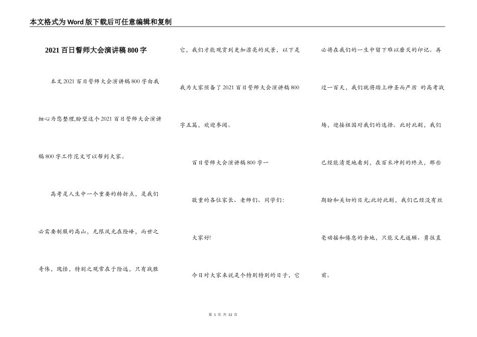 2021百日誓师大会演讲稿800字_第1页