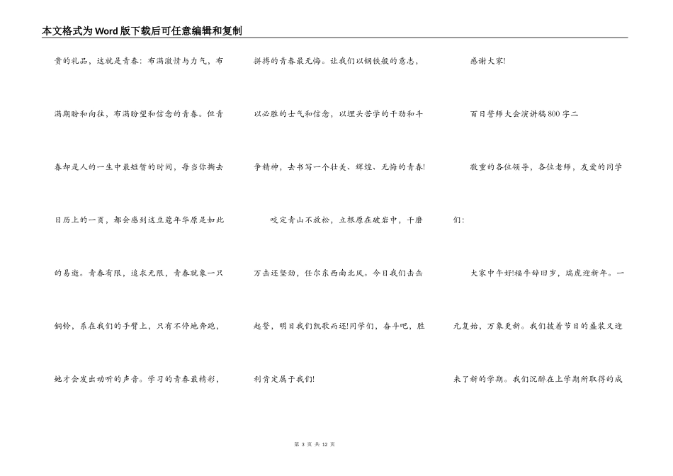 2021百日誓师大会演讲稿800字_第3页