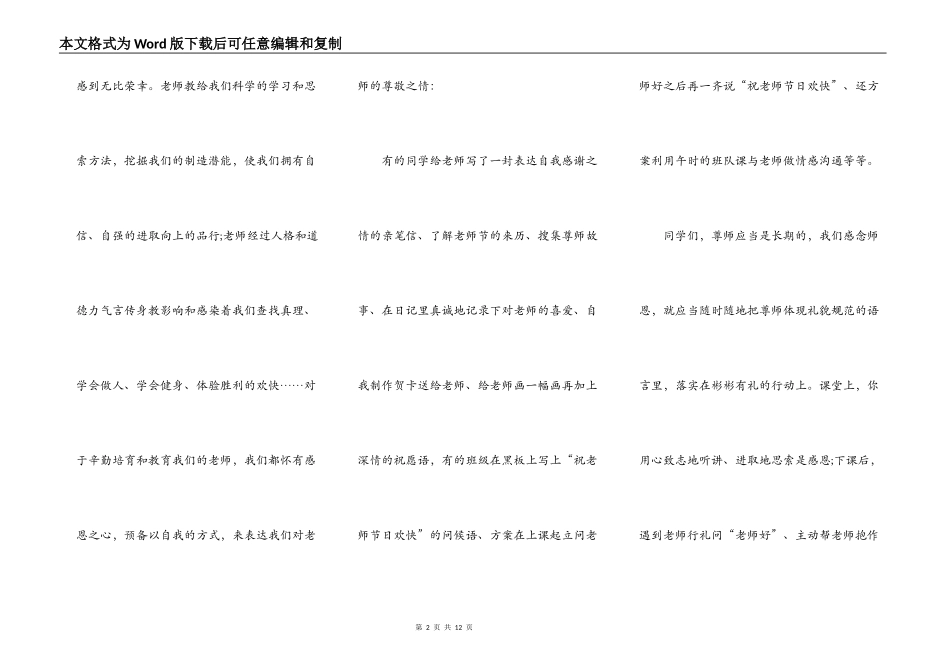 感恩教师节演讲稿范文5篇_第2页