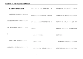 感恩教师节演讲稿范文5篇