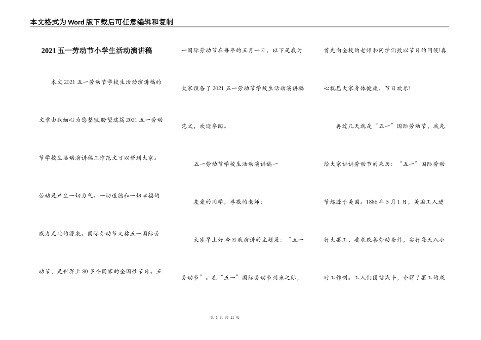 2021五一劳动节小学生活动演讲稿_第1页