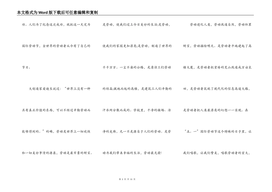 2021五一劳动节小学生活动演讲稿_第2页