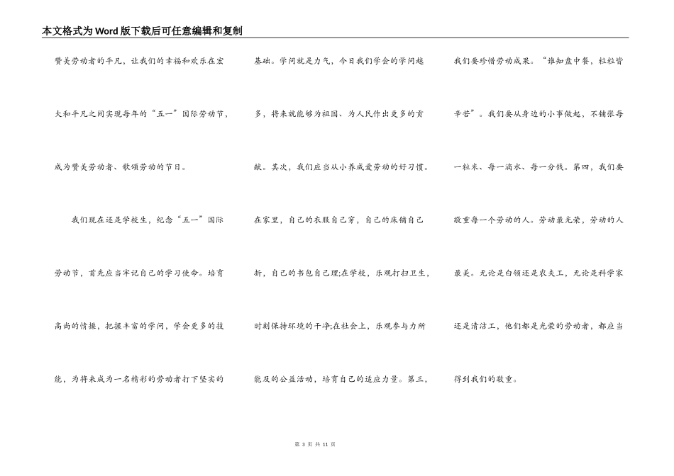 2021五一劳动节小学生活动演讲稿_第3页