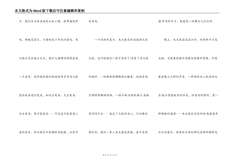 安全用电节约用电演讲稿5篇_第2页