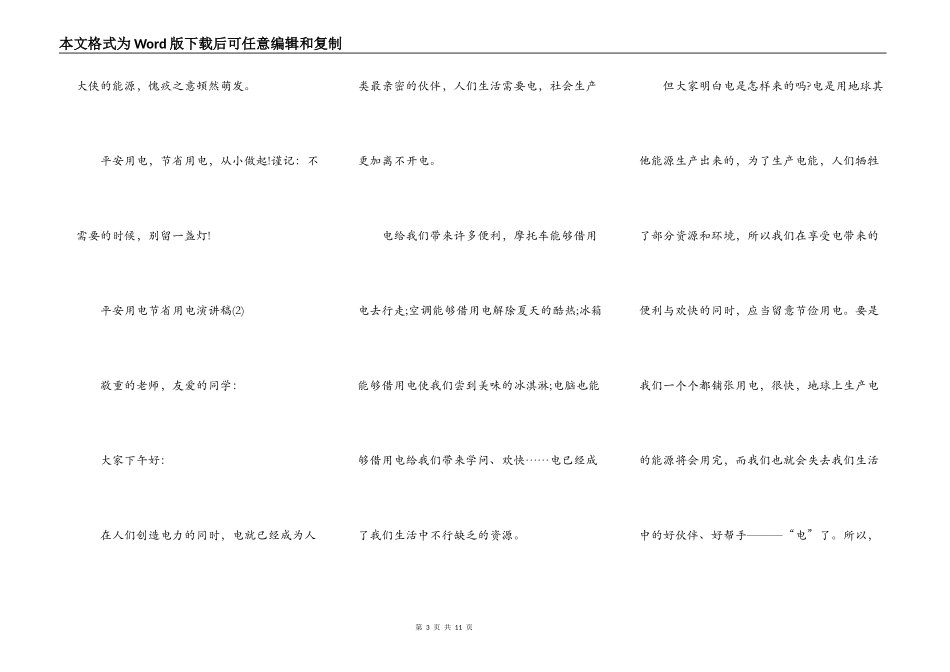 安全用电节约用电演讲稿5篇_第3页