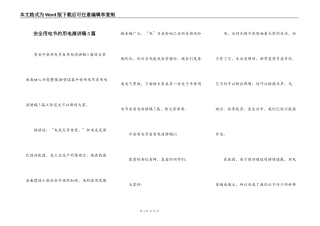 安全用电节约用电演讲稿5篇
