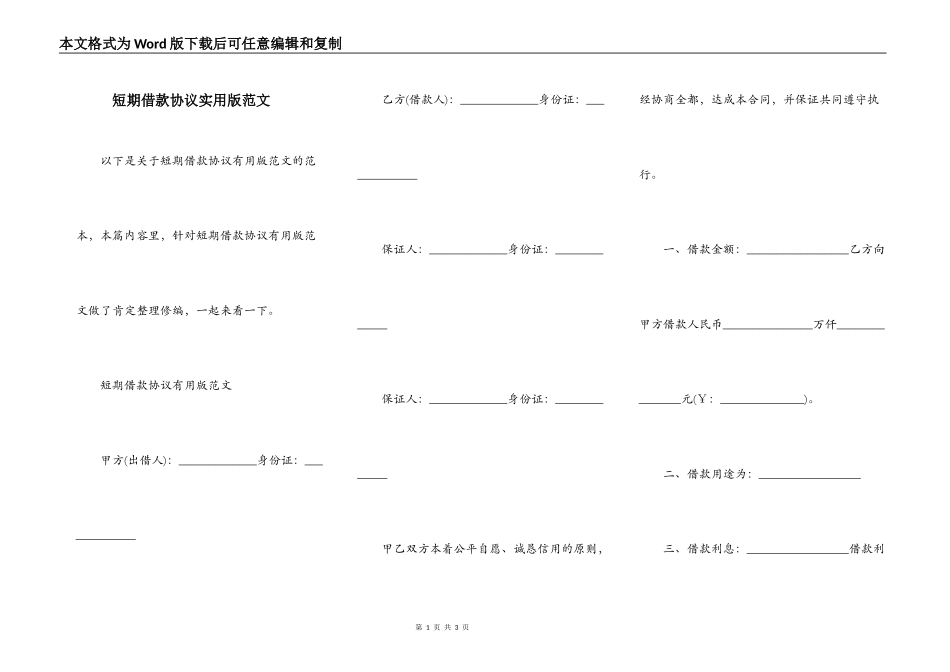 短期借款协议实用版范文_第1页