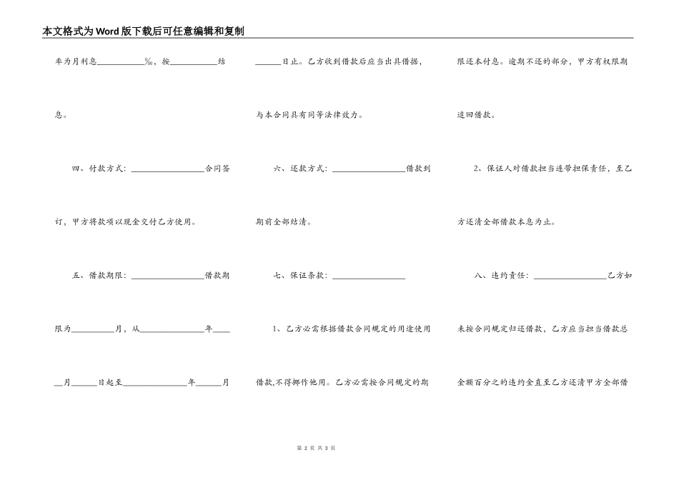 短期借款协议实用版范文_第2页