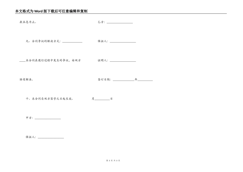 短期借款协议实用版范文_第3页