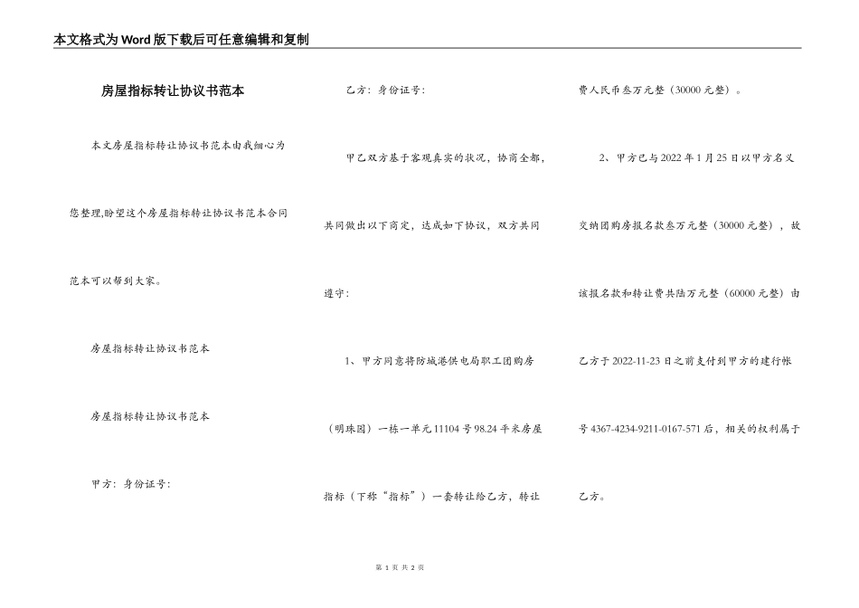 房屋指标转让协议书范本_第1页