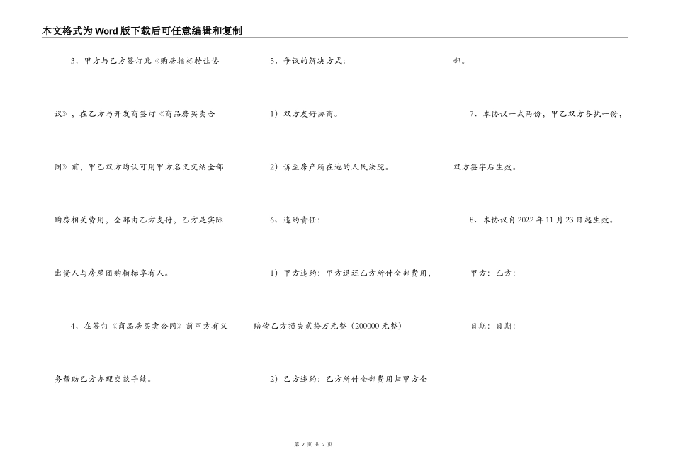 房屋指标转让协议书范本_第2页
