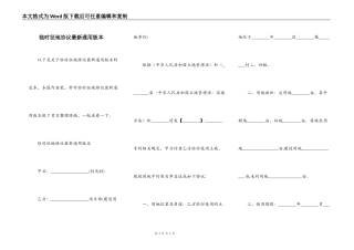 临时征地协议最新通用版本