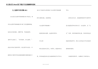 九九重阳节讲话稿2021
