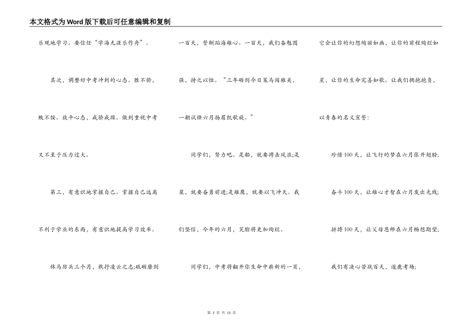 中考百日誓师学生代表致辞2021_第3页