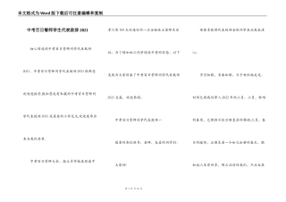 中考百日誓师学生代表致辞2021