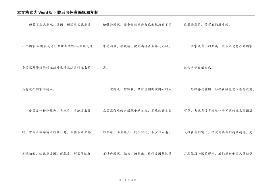 大学生爱国主义演讲稿_第2页