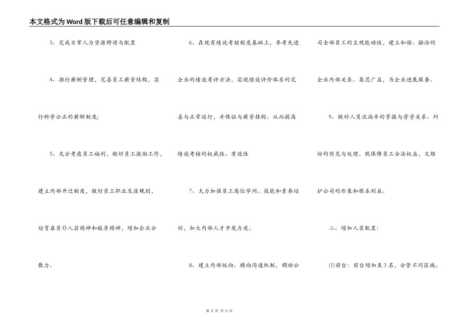 求企业先进个人的公示范文_第2页