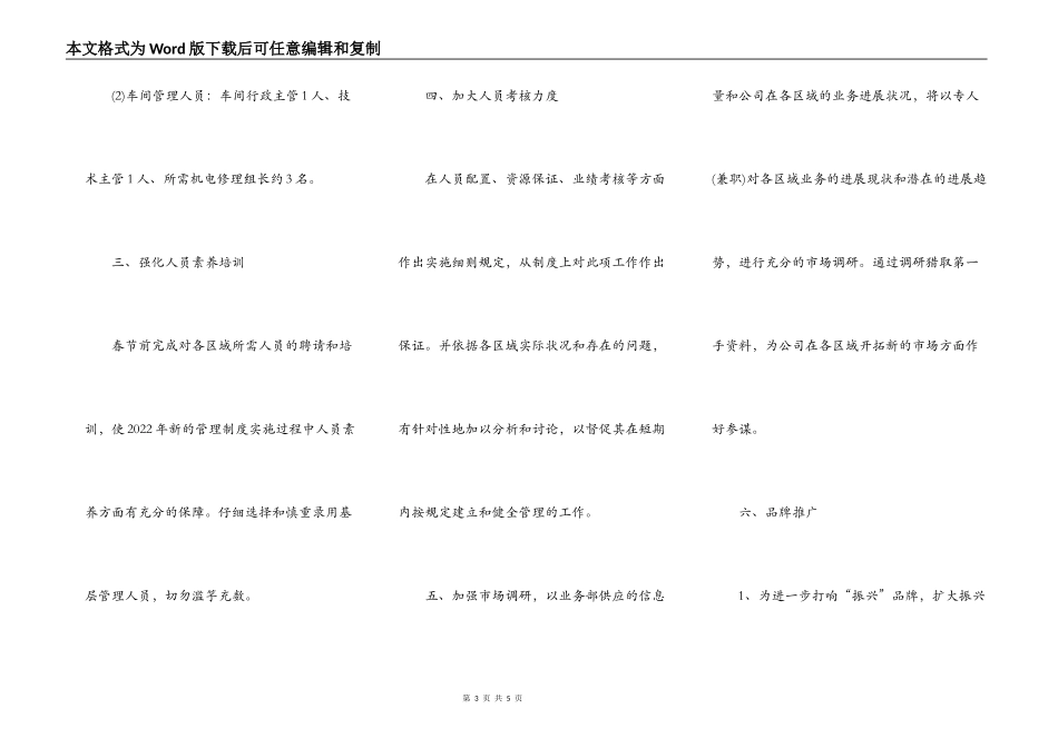 求企业先进个人的公示范文_第3页