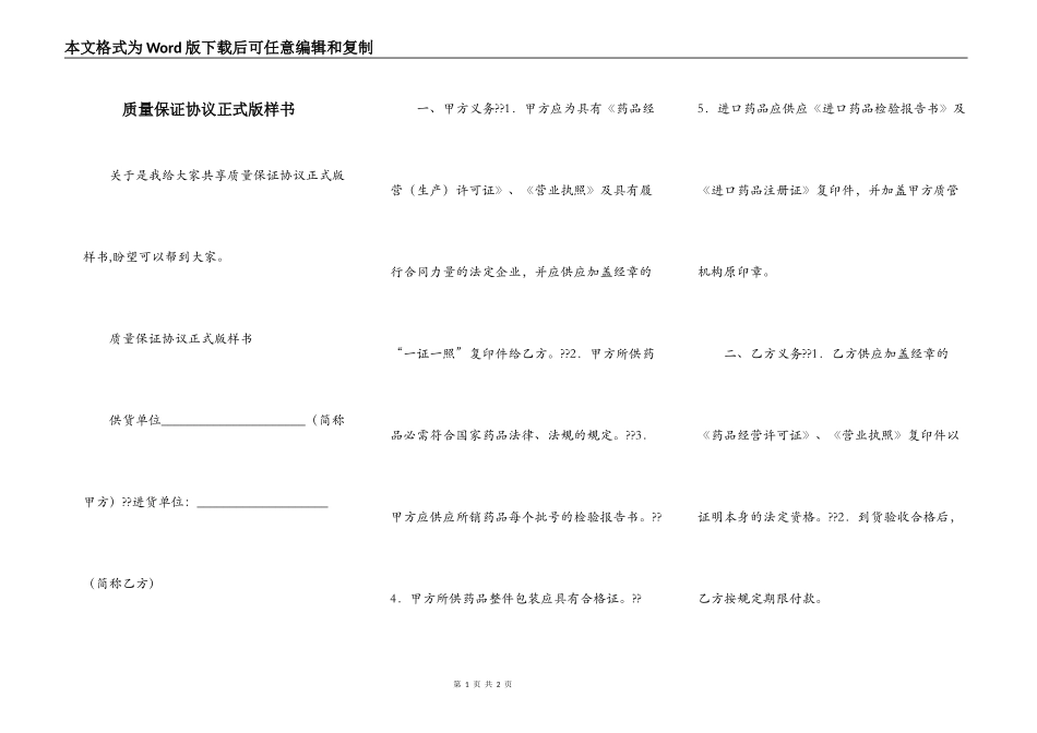 质量保证协议正式版样书_第1页