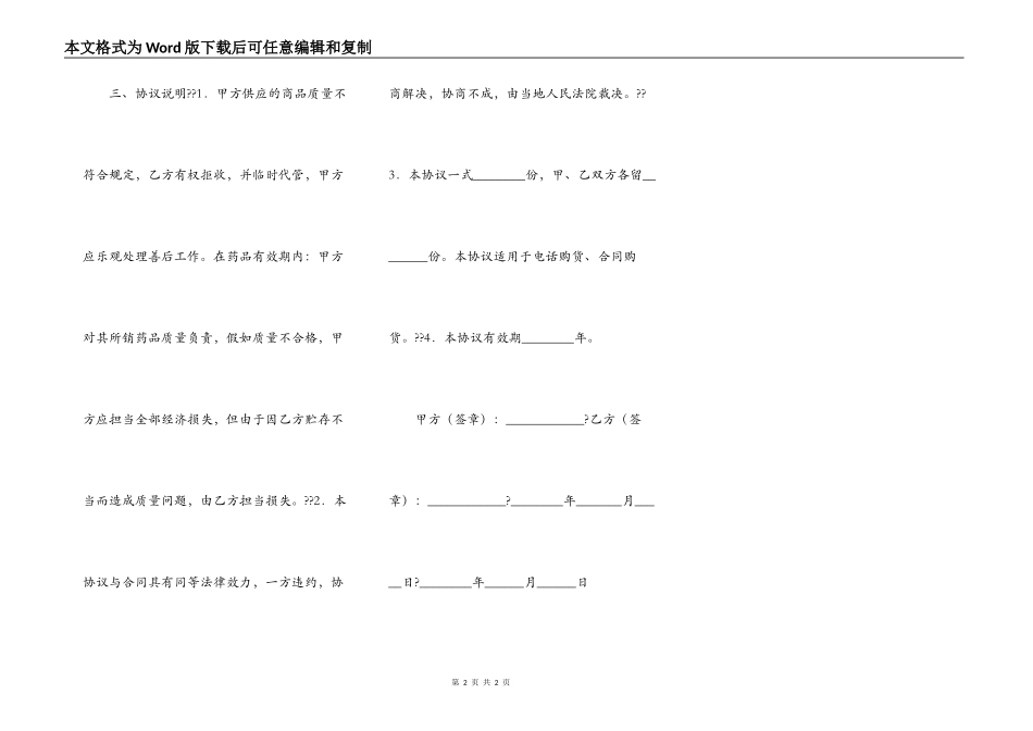 质量保证协议正式版样书_第2页