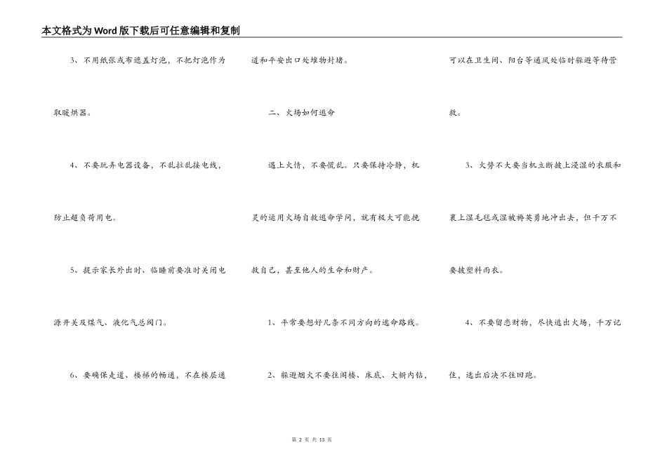 学校消防安全知识演讲稿5篇_第2页
