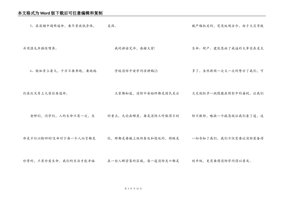 学校消防安全知识演讲稿5篇_第3页